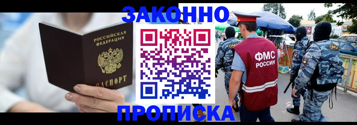 временная регистрация законно в Лакинске