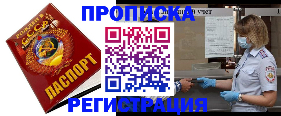 прописка штамп в Лакинске