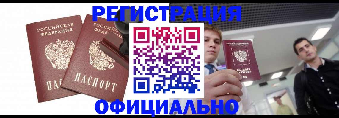 временная регистрация в квартире в Лакинске