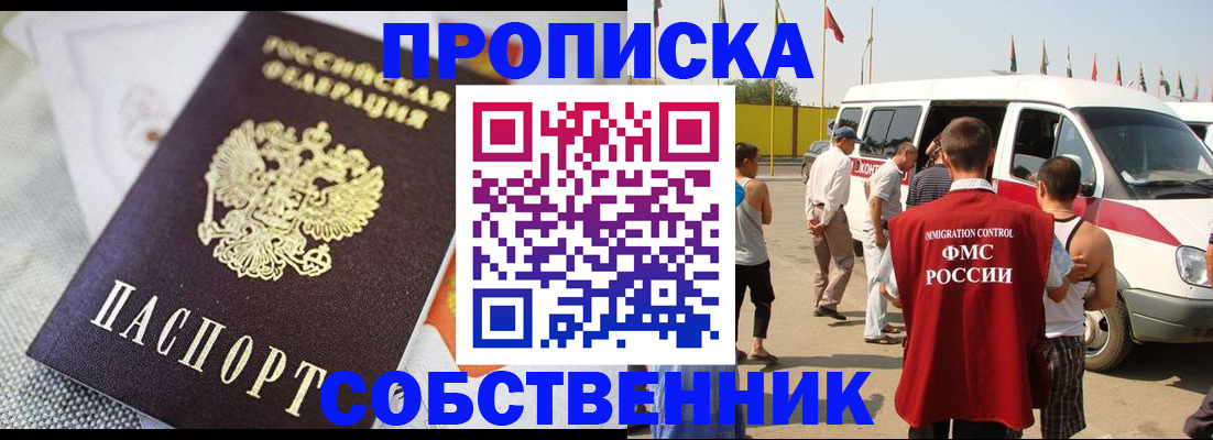 прописка иностранных граждан в Лакинске