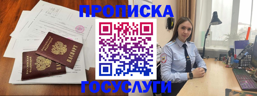 прописка для школы в Лакинске